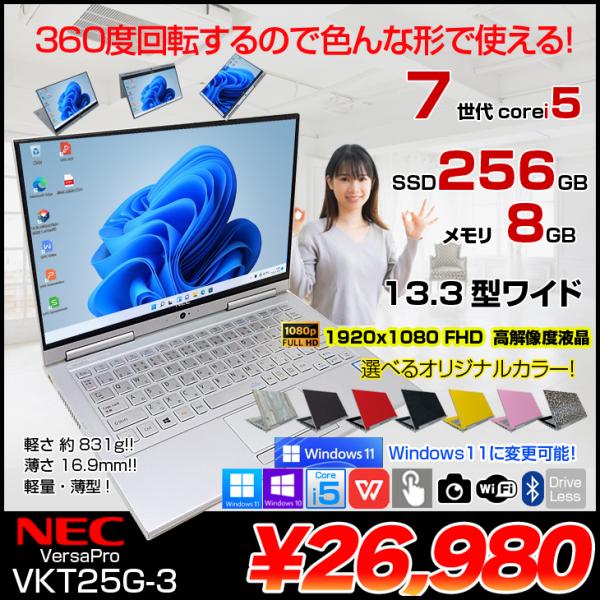 NEC VersaPro UltraLite VKT25/G-3 中古 ノート 選べるカラー タッチ...