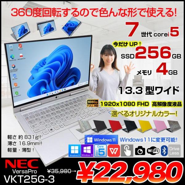 NEC VersaPro UltraLite VKT25/G-3 中古 ノート 選べるカラー タッチ...