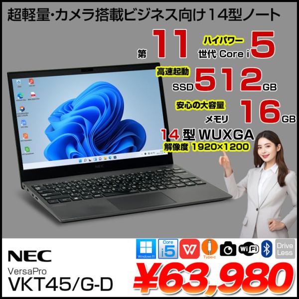 NEC VersaPro VKT45/G-D VGタイプ ノート Win11 第11世代 [Core...