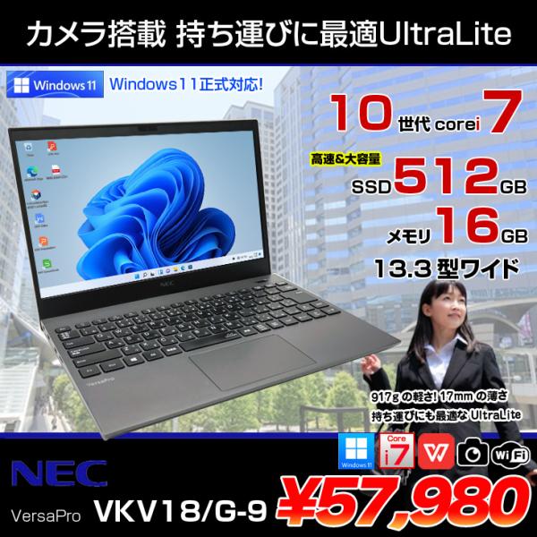 【中古パソコン】NEC VKV18G-9 VS-3 VersaPro 中古 ノート Office W...