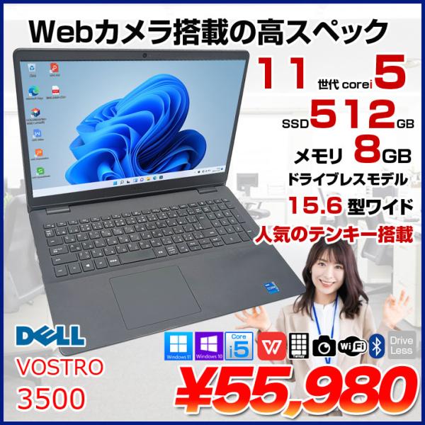 【中古パソコン】DELL 15.6型 VOSTRO15 3500 中古 ノート Office Win...