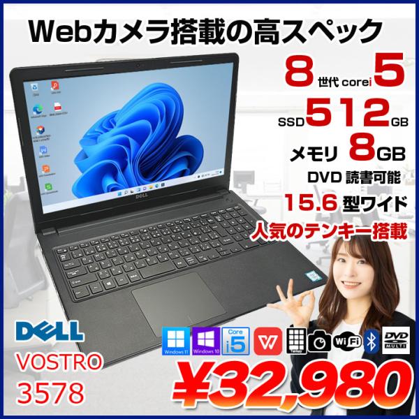 DELL 15.6型 VOSTRO 3578 中古 ノート Office Win10 or Win1...