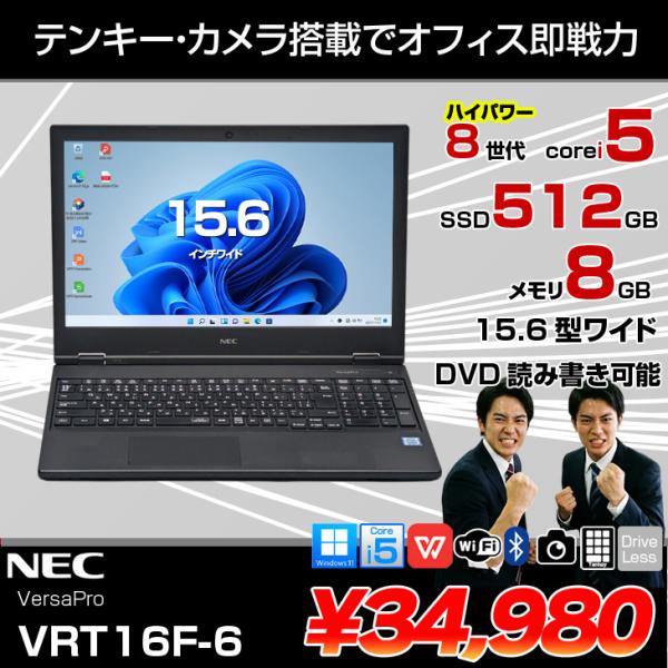 【中古パソコン】NEC VersaPro VRT16F-6 ノート Win11 第8世代 テンキー ...