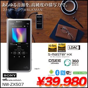 SONY WALKMAN NW-ZX507 シルバーの買取情報
