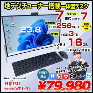 富士通 ESPRIMO WF1 B1 中古 一体型の買取情報