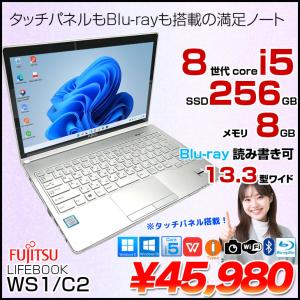 富士通 LIFEBOOK SH WS1/C2  選べる Win10 Win11 home タッチパネル 第8世代 [Core i5 8250U メモリ8GB SSD256GB Blu-ray 無線 カメラ 13.3型 ] ：良品｜whatfun