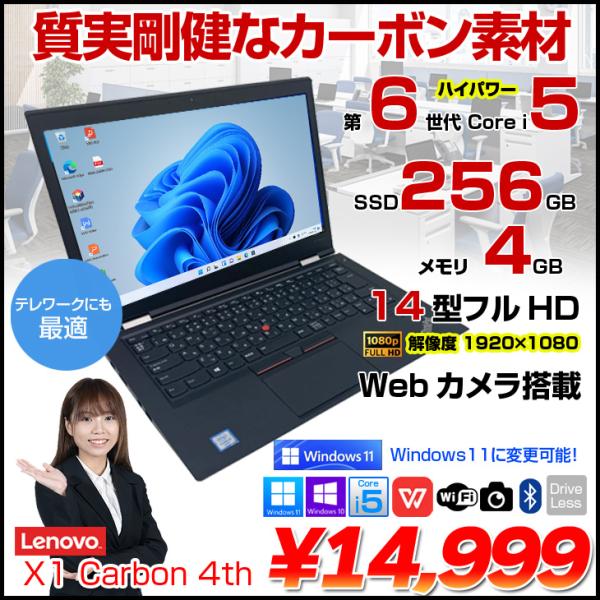 Lenovo X1 Carbon 4th Generation(2016) 中古 ノート Offic...