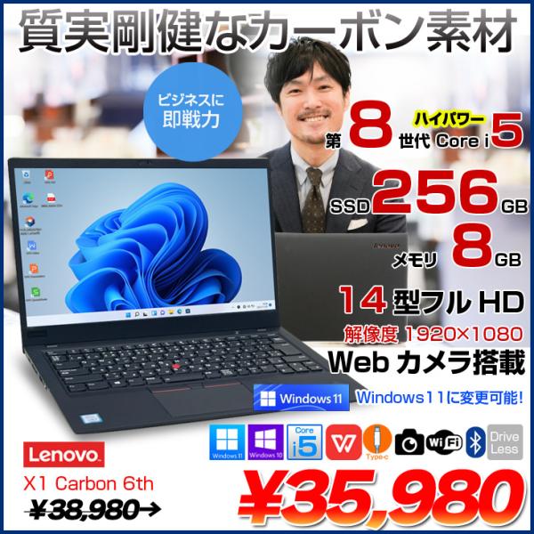 Lenovo X1 Carbon 2018 6th 中古 ノート Office Win10 or W...