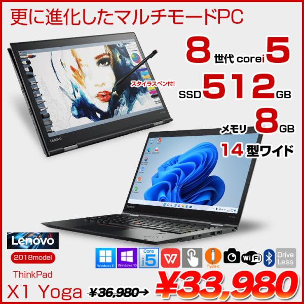 【中古パソコン】Lenovo X1 Yoga 2018 3rd Gen 中古 ノート Office ...