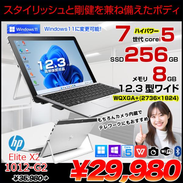 HP Elite x2 1012 G2 中古 2in1タブレット Office Win10 or W...