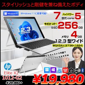 HP Elite x2 1012 G2 中古 2in1タブレット Office Win10 or Win11 着脱式キーボード[Core i5 7200U 4GB SSD128GB 無線 カメラ 指紋 12.3型] ：アウトレット