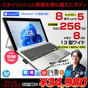 HP Elite x2 1013 G3 中古 2in1タブレット Win10 or Win11 着脱式キーボード SIMフリー[Core i5 8250U 8GB SSD256GB 無線 カメラ 指紋 13型] ：アウトレット｜whatfun