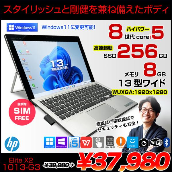 HP Elite x2 1013 G3 中古 2in1タブレット Win10 or Win11 着脱...