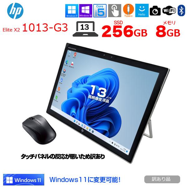 【中古パソコン】HP Elite x2 1013 G3 5MP24PA#ABJ 中古 2in1タブレ...