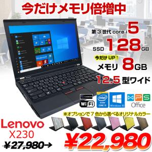 Lenovo X230 中古 ノート 選べるカラー Office Win10 第3世代 [Core i5 3320M 今だけメモリ8G SSD128GB 無線  12.5型] ：良品