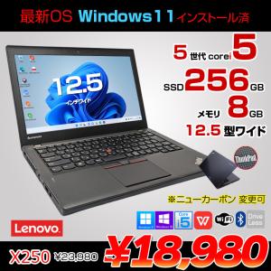 Lenovo X250 中古 ノート 選べるカラー Office 選べる Win11 or Win10 第5世代 [core i5 5300U メモリ8GB SSD256GB 無線 12.5型 ] :アウトレット｜whatfun