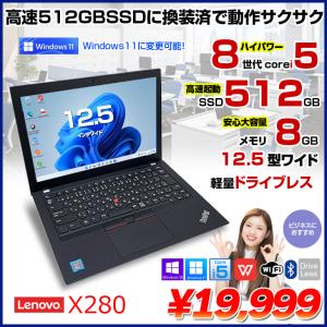 Lenovo X280 中古 ノート Office Win10 Or Win11 第8世代 Core I5 50u メモリ8gb Ssd512gb 無線 12 5型 良品 X280 B 中古パソコンのワットファン 通販 Yahoo ショッピング