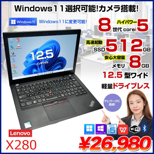 Lenovo X280 中古 ノート Office Win10 or Win11 第8世代 [Cor...