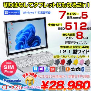 Panasonic CF-XZ6 2in1タブレット SIMフリー 中古 ノート Office [corei5 7300U 8GB 今だけ512GB カメラ 12.1型 ] ：訳あり(本体ヒビ)｜whatfun