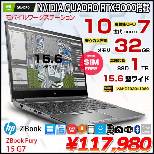 【中古パソコン】【SIMフリー】ZBook Fury 15 G7 Win11 テンキー RTX300...