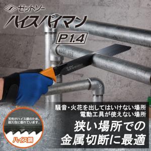 金属 切断 のこぎり ハイスパイマンP1.4 ...の詳細画像1