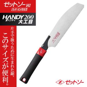 ゼットソー VIII265 本体 軽量・携帯性・収納性に優れた折込鋸