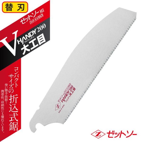 ゼット販売 ハンディ 200 大工目 替刃
