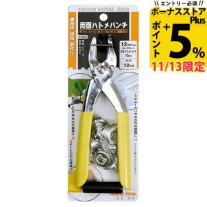 ハトメパンチ 両面 両面ハトメパンチ ハトメ付き 60106 64-18 両面ハトメパンチセット 12mm #28 アルミ製ハトメ10組付 ミツトモ製作所 4976463601060｜whatnot