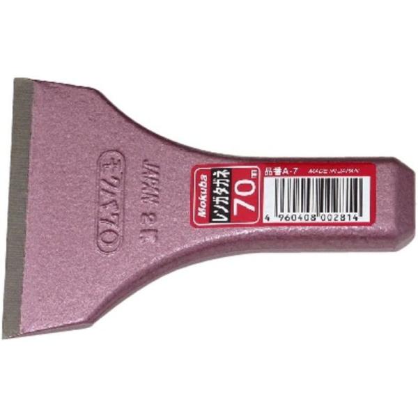 モクバ レンガタガネ タガネ 70mm レンガ ブロック 煉瓦 耐火煉瓦 ブロック割り 破砕 割る ...