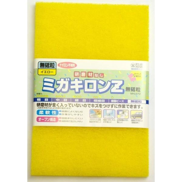 ミガキロンZ 無砥粒 イエロー 研磨材なし 磨き 表面磨き DIY 掃除 ナイロン 台所 洗面台 キ...