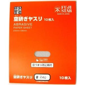 FS 空研ぎヤスリ 10P #240