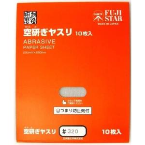 FS 空研ぎヤスリ 10P #320