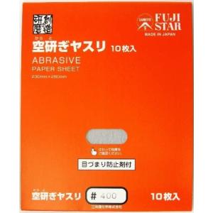 FS 空研ぎヤスリ 10P #400