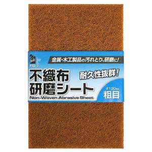 iHelp 磨きクロス 不織布研磨シート 粗目 #120 FIG-2 4962308289227