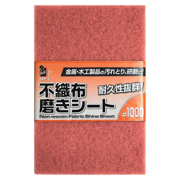 iHelp 磨きクロス 不織布磨きシート #1000 SIP-4 4962308289272