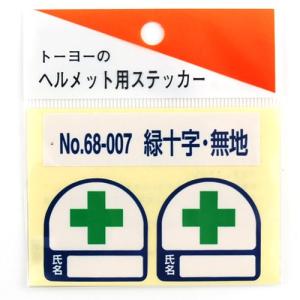TOYO SAFETY トーヨーセフティー ヘルメット用シール 緑十字 No.68-007
