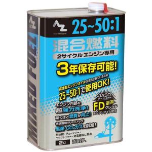 AZ エーゼット 25 1混合燃料青 2L FG013｜whatnot