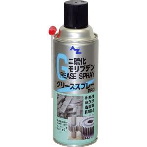 AZ エーゼット 二硫化モリブデングリーススプレー 420ml