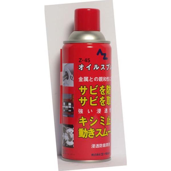 AZ エーゼット Z-45 浸透防錆潤滑オイル 420ml 145