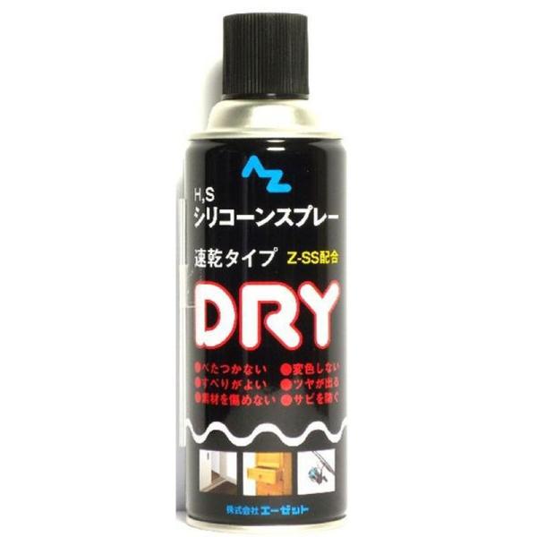AZ エーゼット HSシリコンスプレードライ 420ml 022