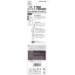 チカマサ 青果鋏 T-700の詳細画像2