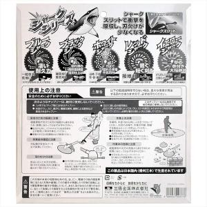 ブラックシャーク 日本製 草刈機用チップソー ...の詳細画像1