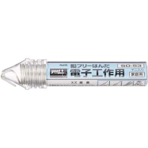 太洋電機産業 goot 電子工作用ハンダ SD-53 ネコポス対応