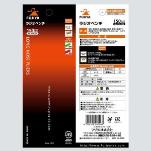 フジ矢 ラジオペンチ JIS規格 150mm ...の詳細画像5
