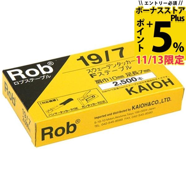 Robステープル ラピッド ロブステープル 19/7 Fステープル 2500本入 R19E R23E...