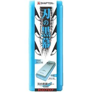 シャプトン 刃の黒幕 シャープナー ブルー 仕上砥 研ぎ石 包丁 包丁研ぎ 砥石 刃物 研ぎ はさみ 中砥石 仕上げ #1500 K0707 4944509307078