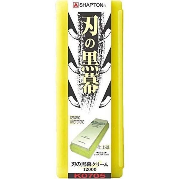 シャプトン 砥石 シャープナー 刃の黒幕 クリーム 仕上砥 仕上げ 包丁研ぎ 包丁砥ぎ 包丁 #12...