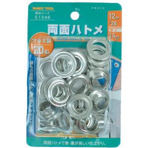 イチネンMTM FT 両面ハトメ玉 アルミ製 20組入 12mm 51346 ネコポス対応