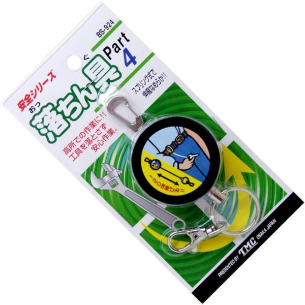 高所 作業 工具 落とさない BS 落ちん具 part4 BS-924
