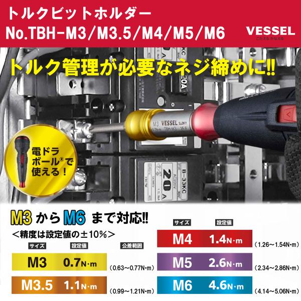 VESSEL ベッセル トルクビットホルダー TBH-M3 イエロー 設定トルク 0.7N・m トル...
